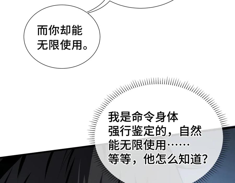 《我契约了我自己》第18话 首领的试炼 第50页