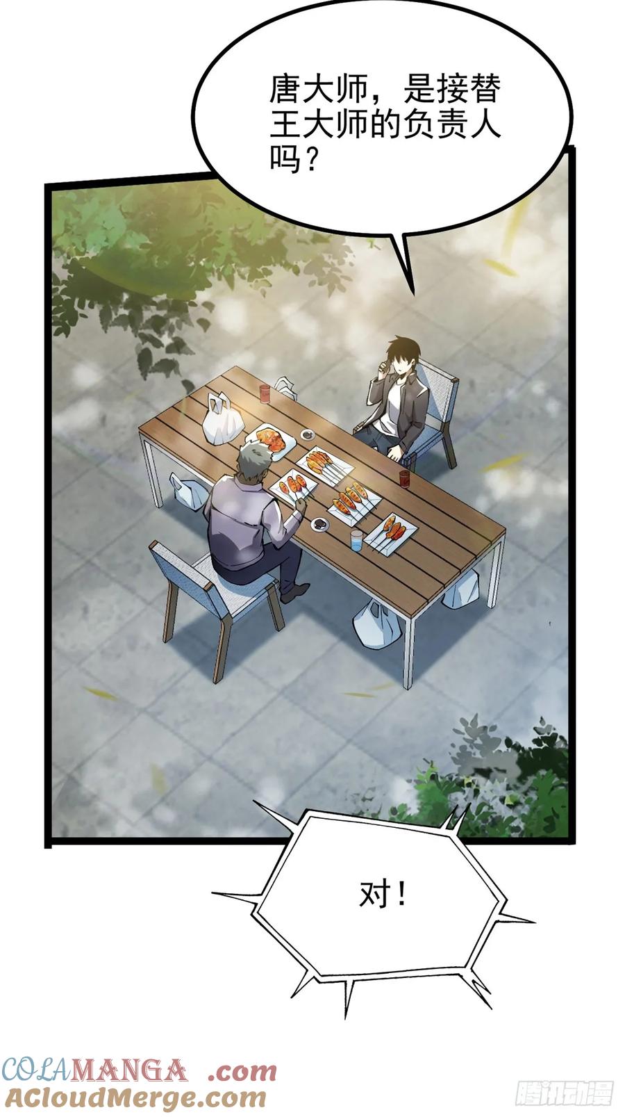 《我真不想学禁咒》第28话 第25页