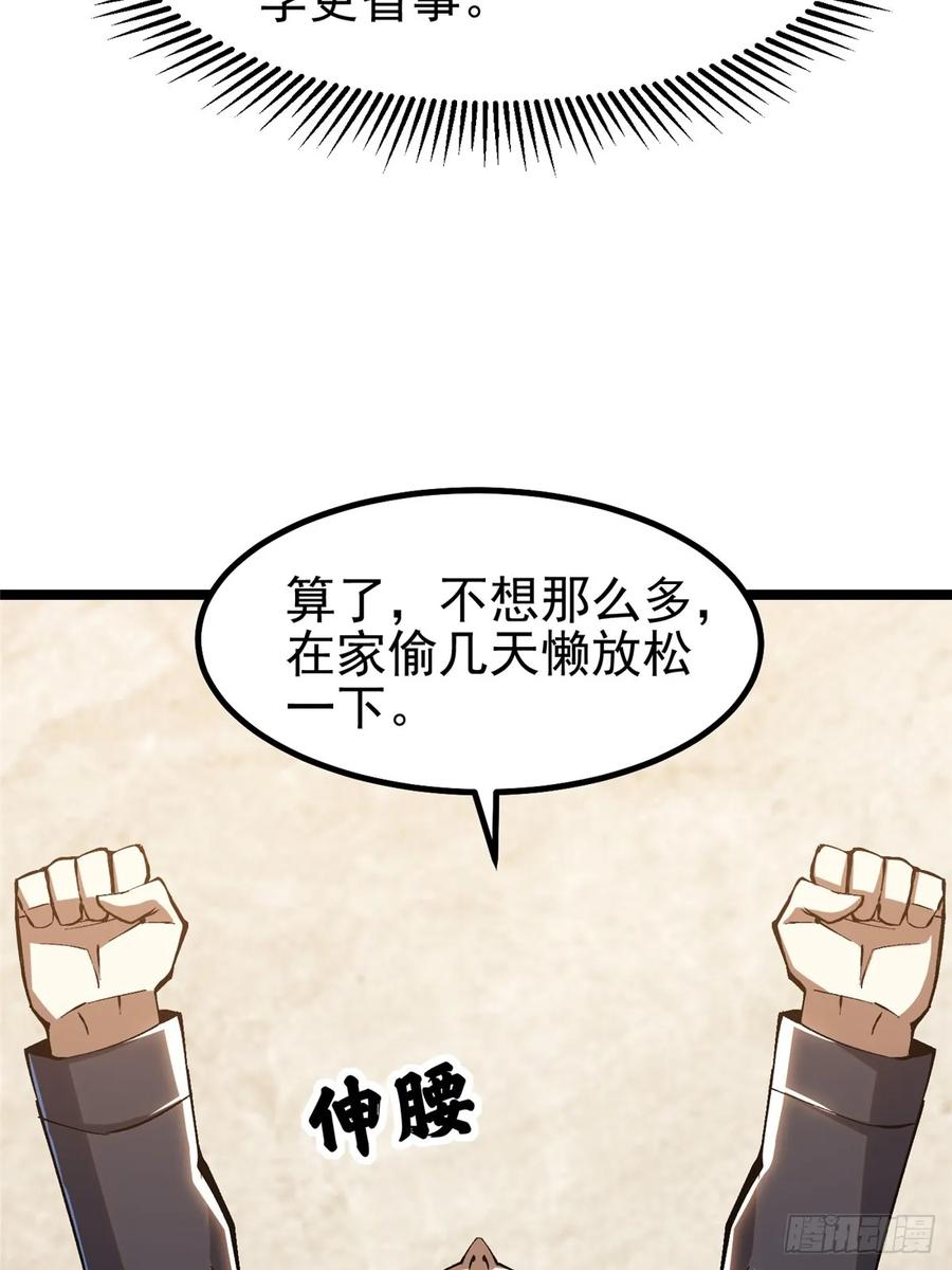 《我真不想学禁咒》第28话 第18页
