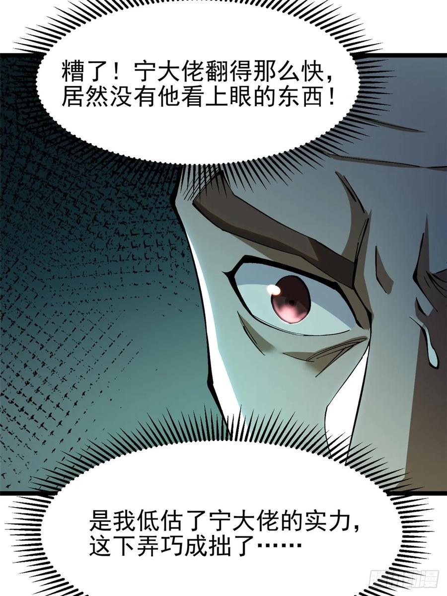 《我真不想学禁咒》第28话 第38页