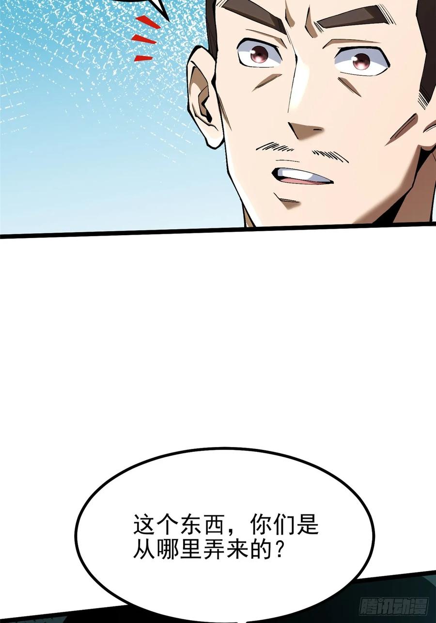 《我真不想学禁咒》第28话 第47页