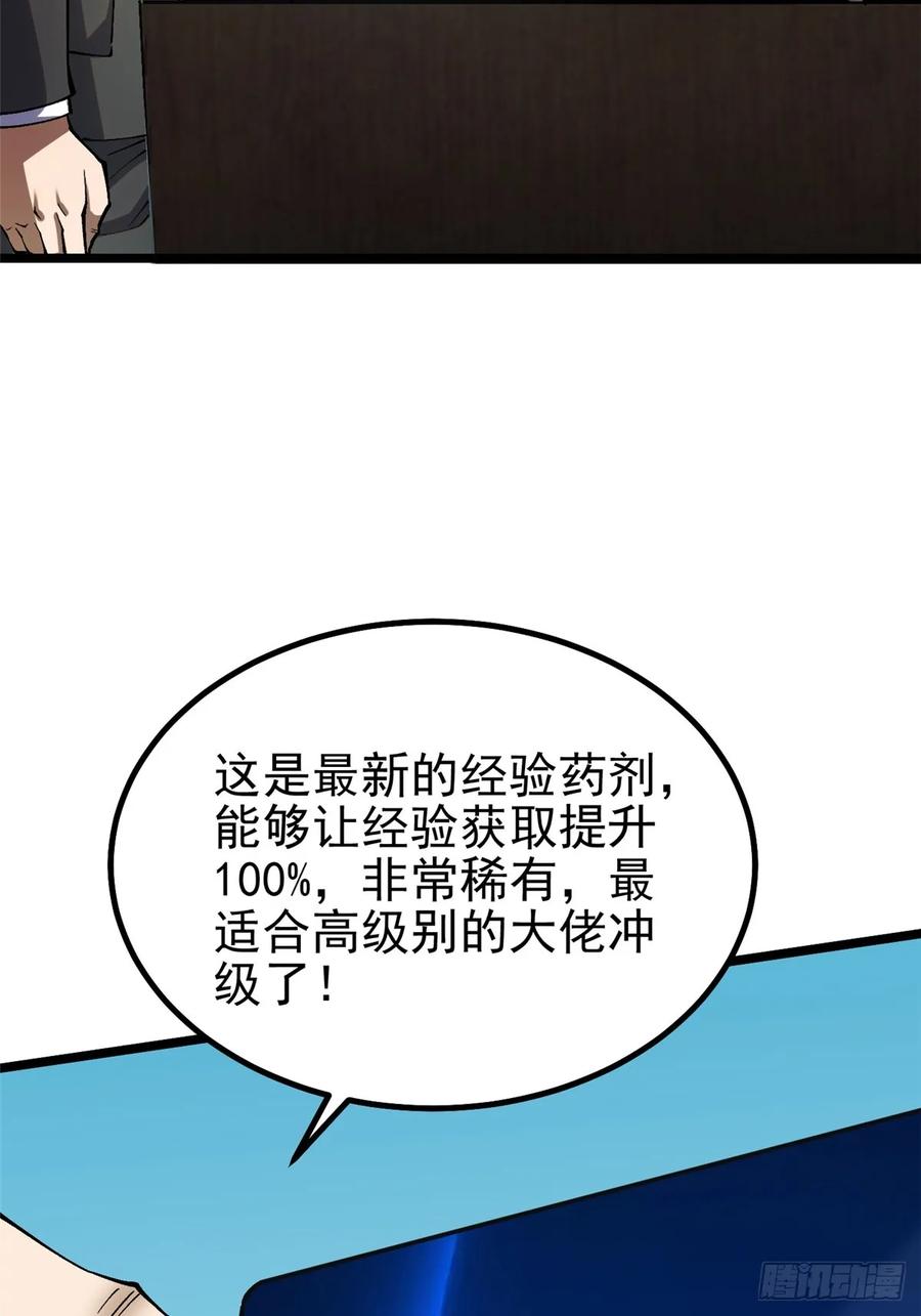 《我真不想学禁咒》第28话 第42页