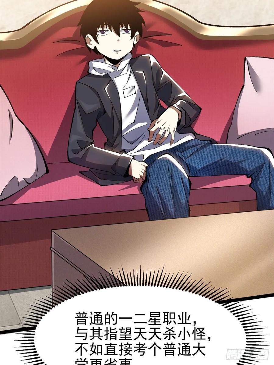 《我真不想学禁咒》第28话 第17页