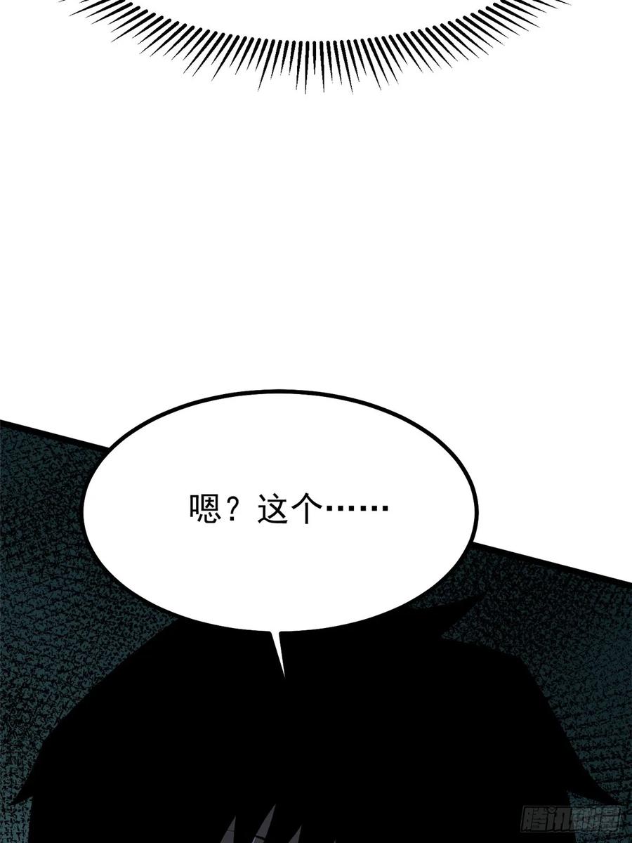 《我真不想学禁咒》第28话 第39页