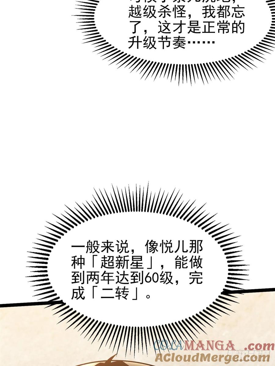 《我真不想学禁咒》第28话 第16页