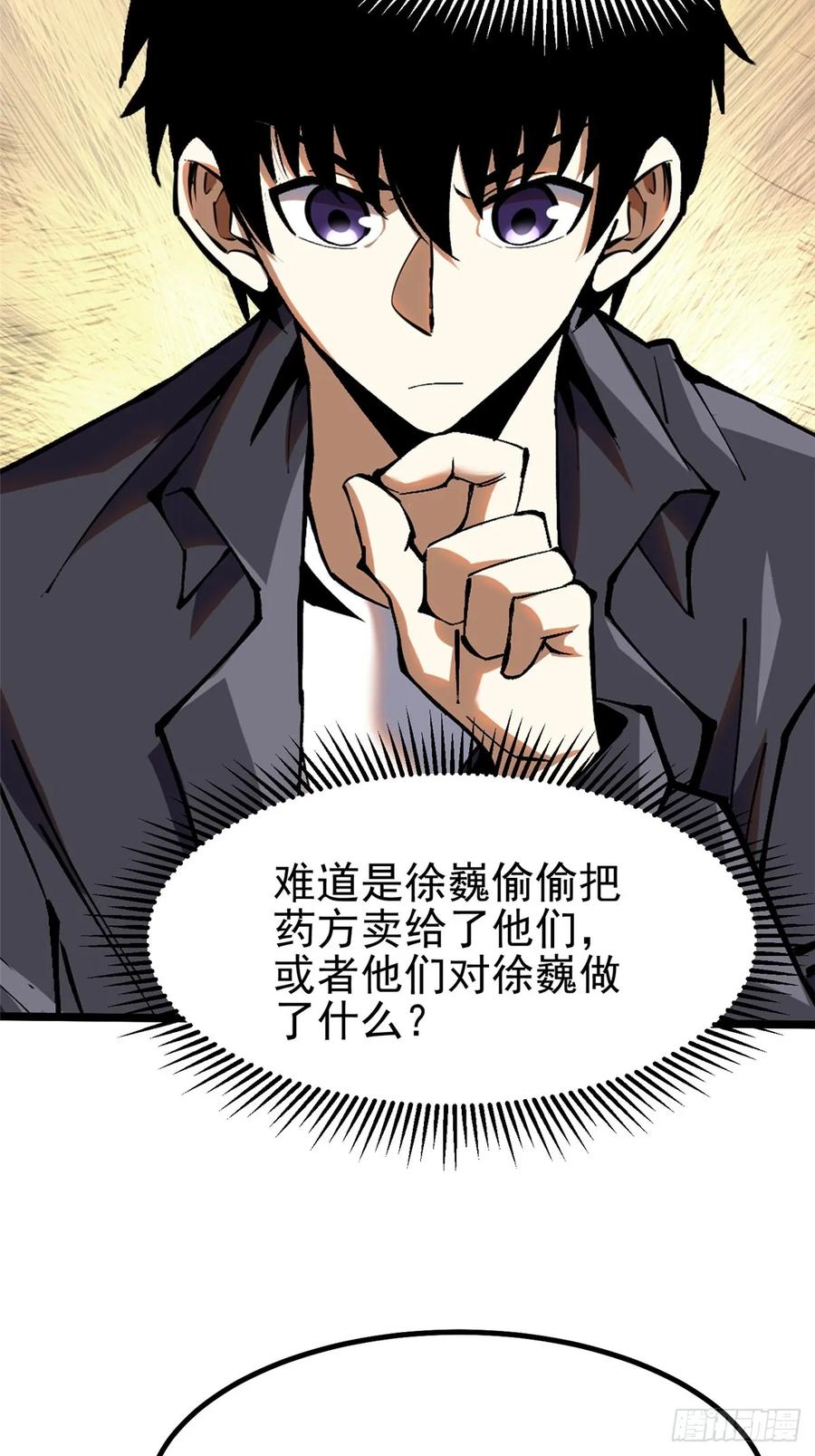 《我真不想学禁咒》第28话 第51页