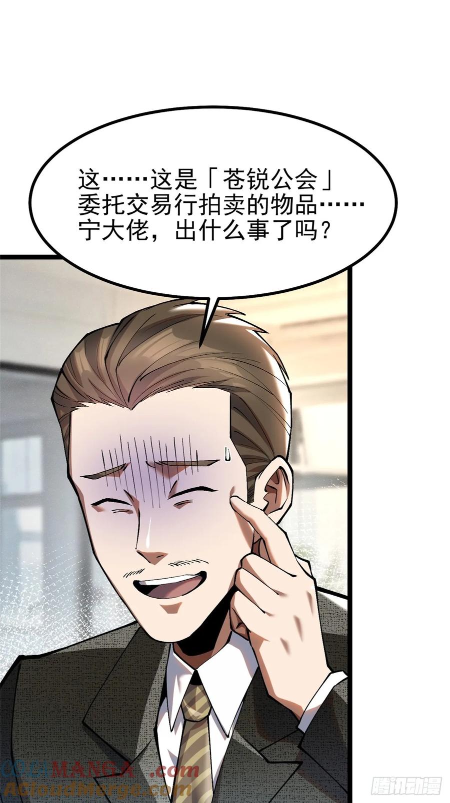 《我真不想学禁咒》第28话 第49页