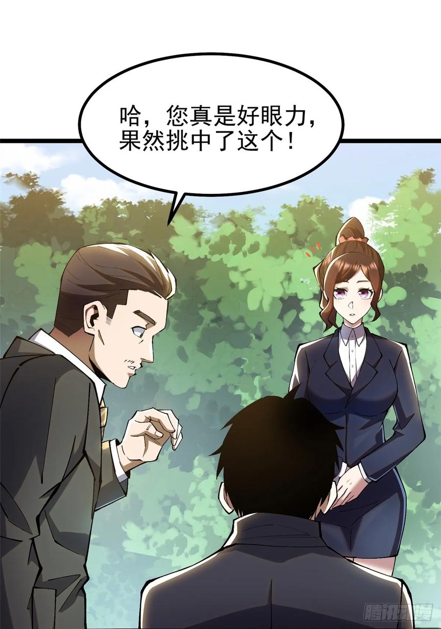 《我真不想学禁咒》第28话 第41页