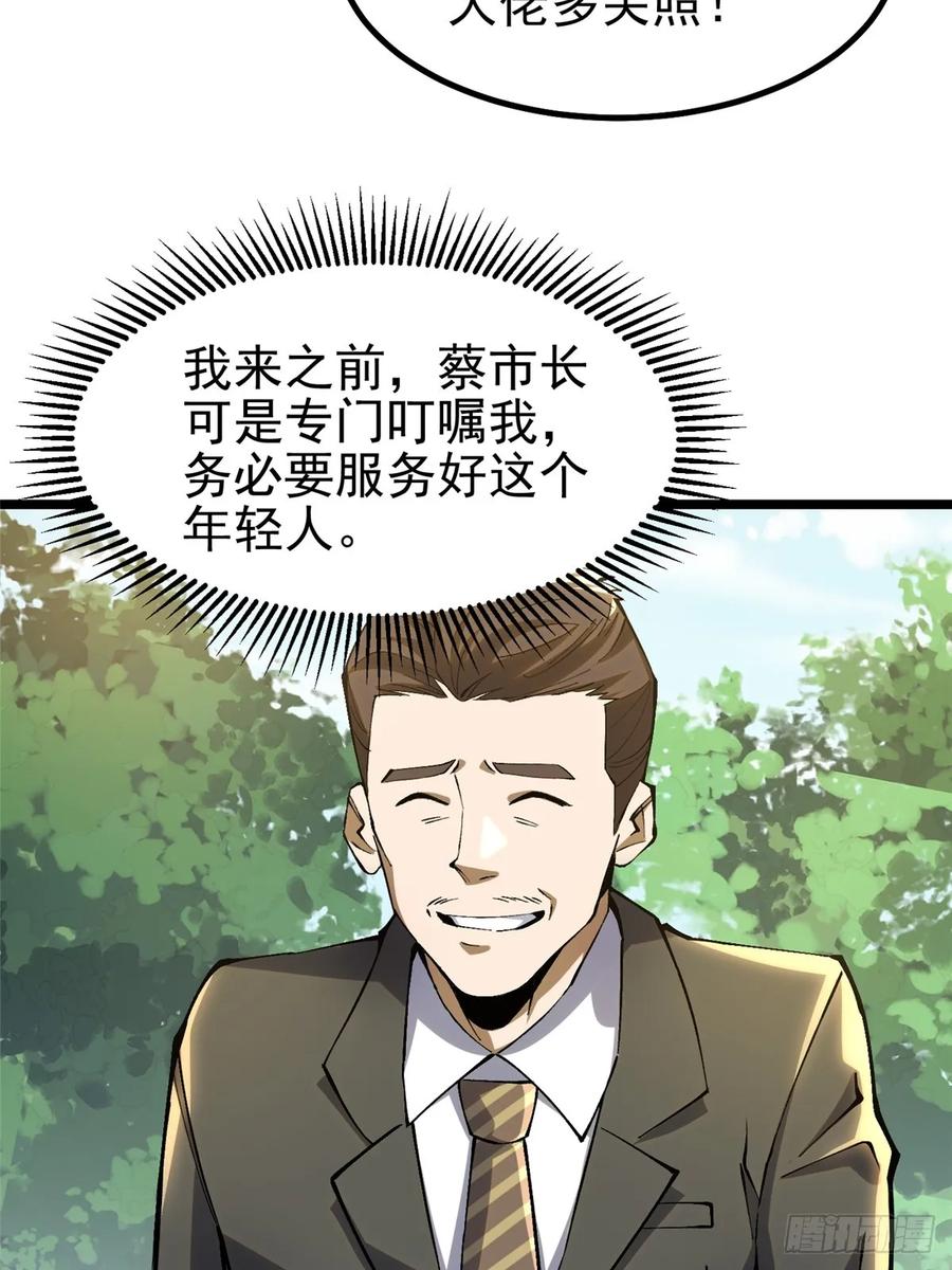 《我真不想学禁咒》第28话 第32页