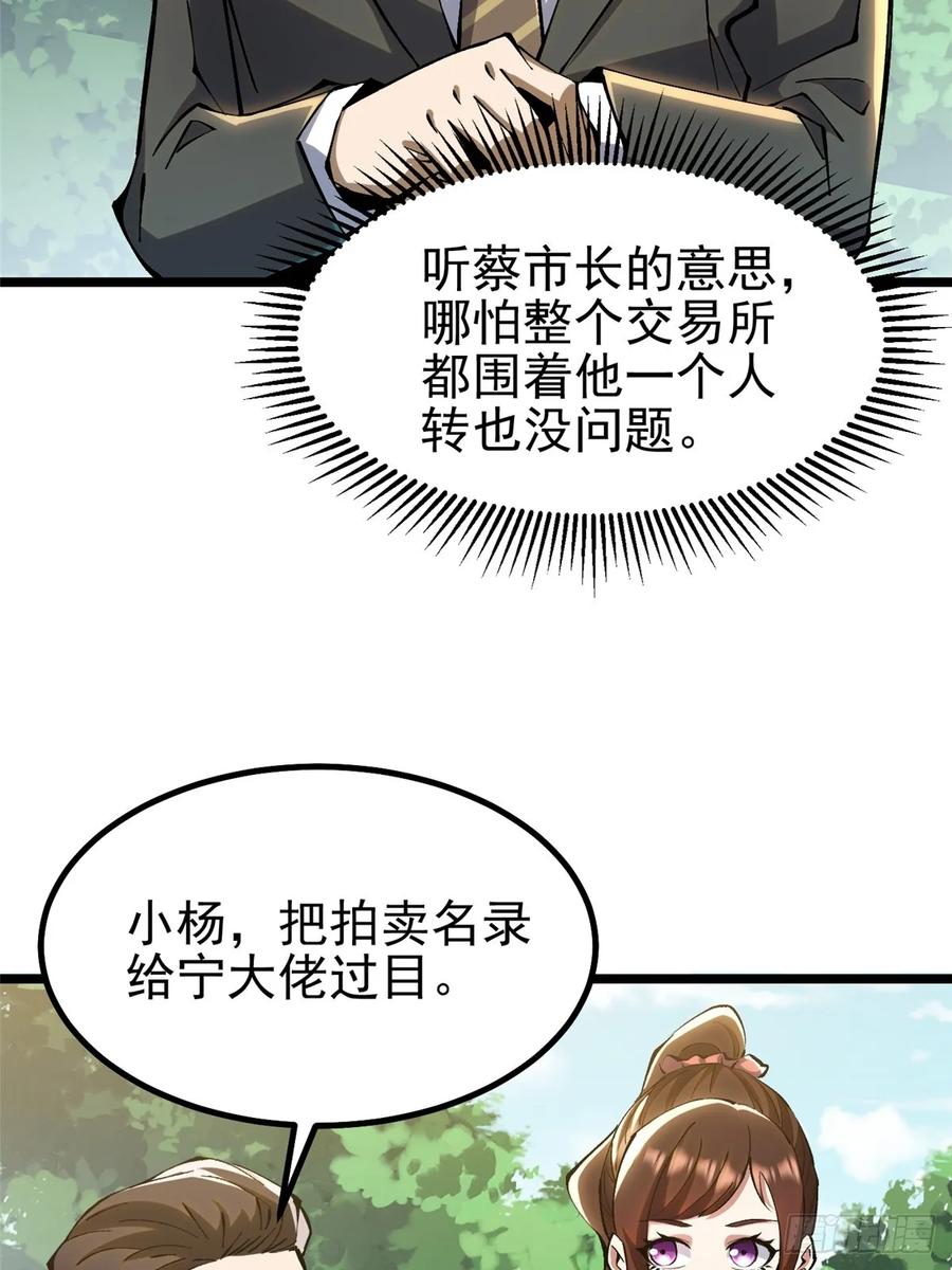 《我真不想学禁咒》第28话 第33页