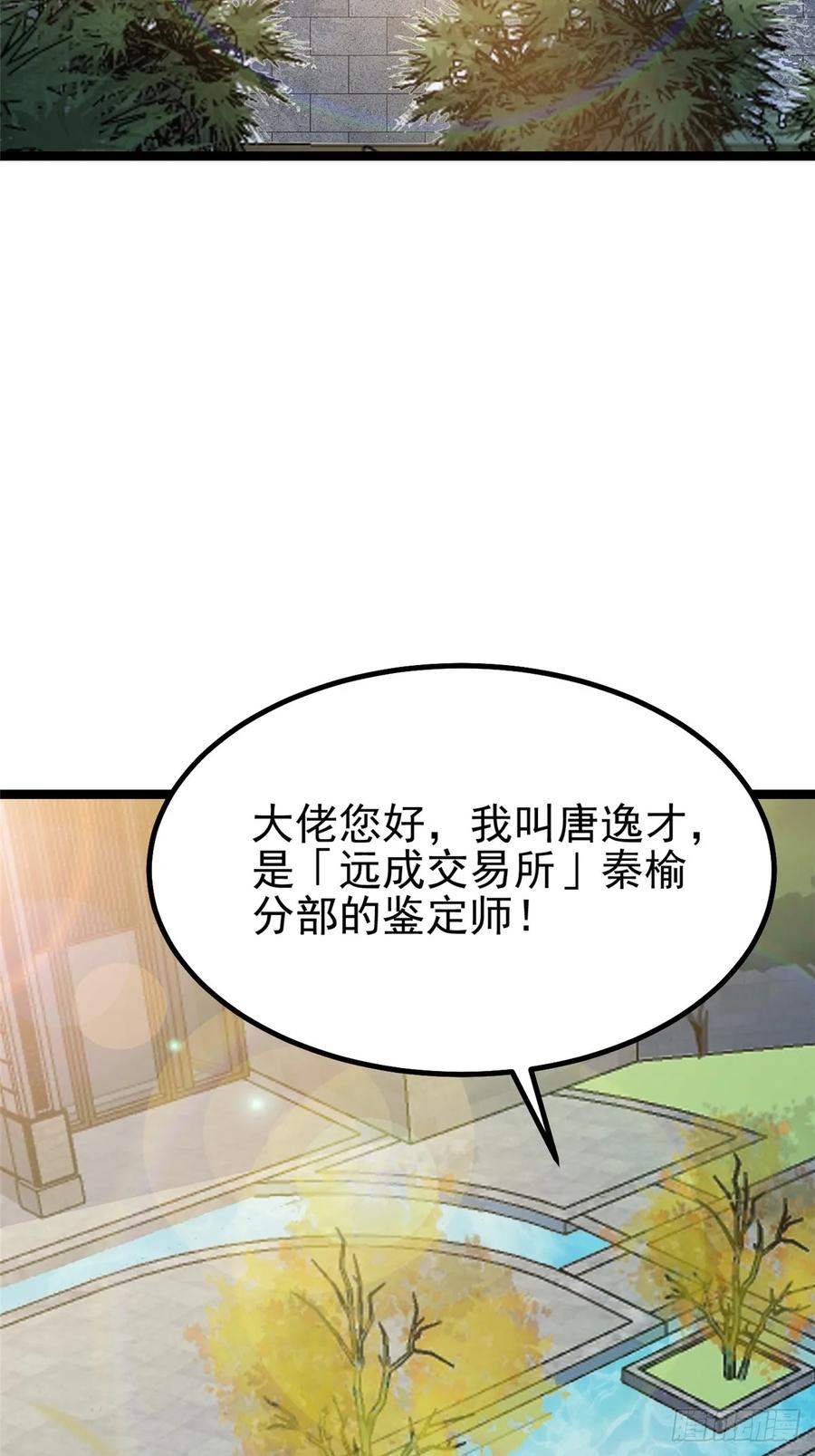 《我真不想学禁咒》第28话 第29页