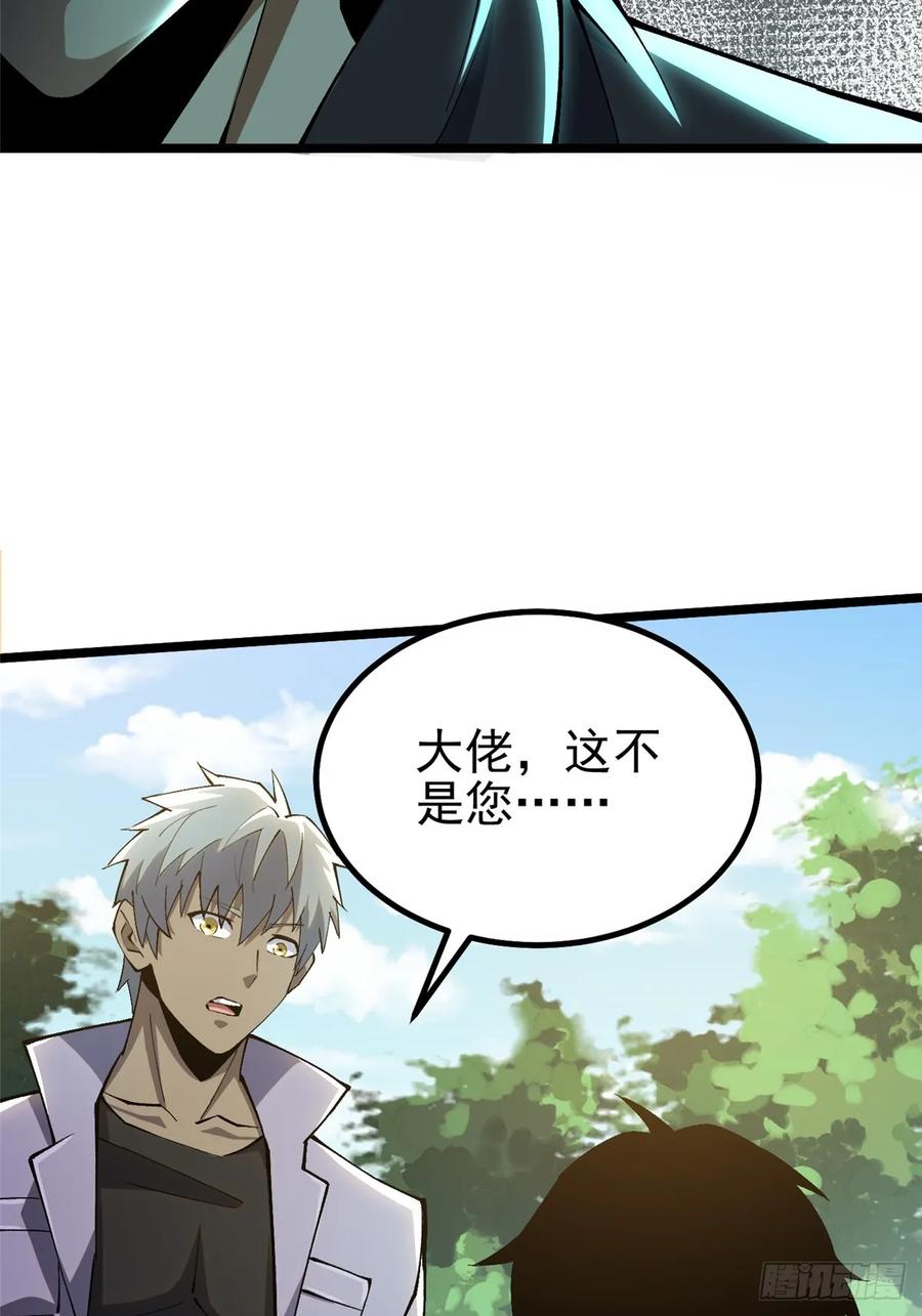 《我真不想学禁咒》第28话 第45页