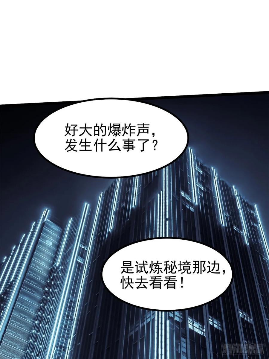 《我真不想学禁咒》第29话 第47页