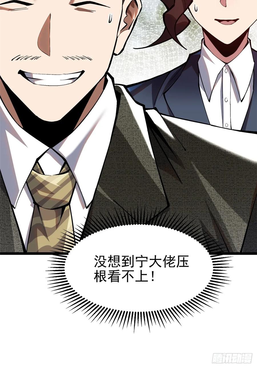 《我真不想学禁咒》第29话 第13页