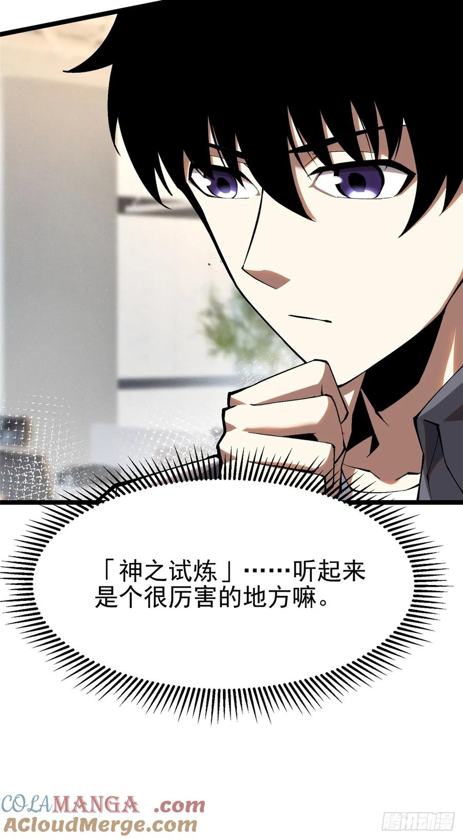 《我真不想学禁咒》第29话 第6页
