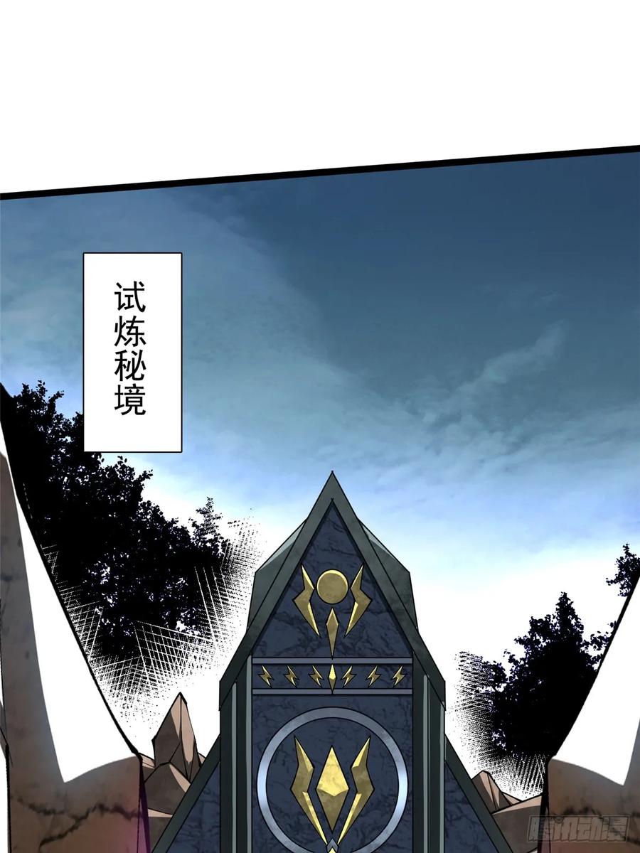 《我真不想学禁咒》第29话 第25页