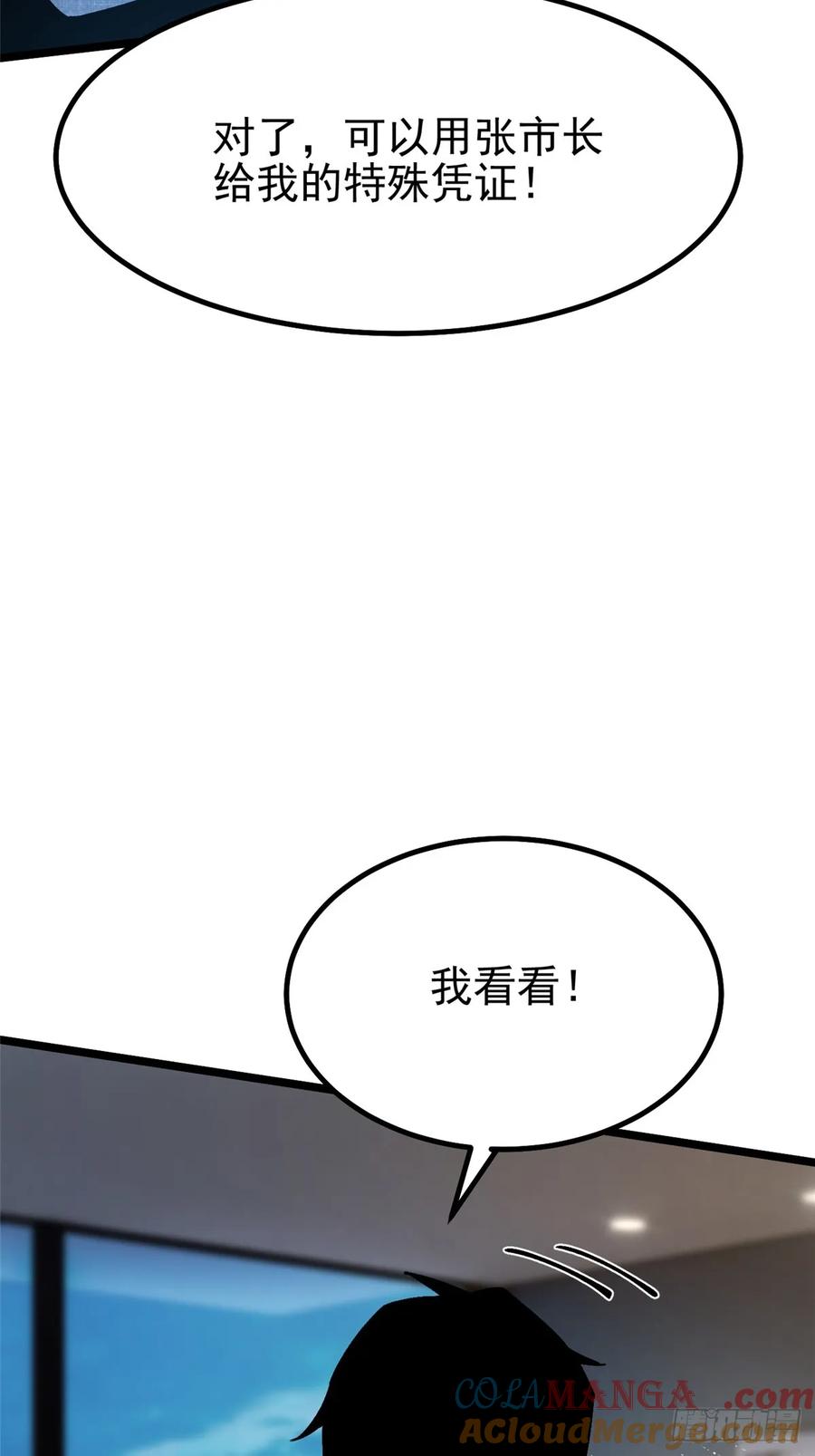 《我真不想学禁咒》第29话 第18页