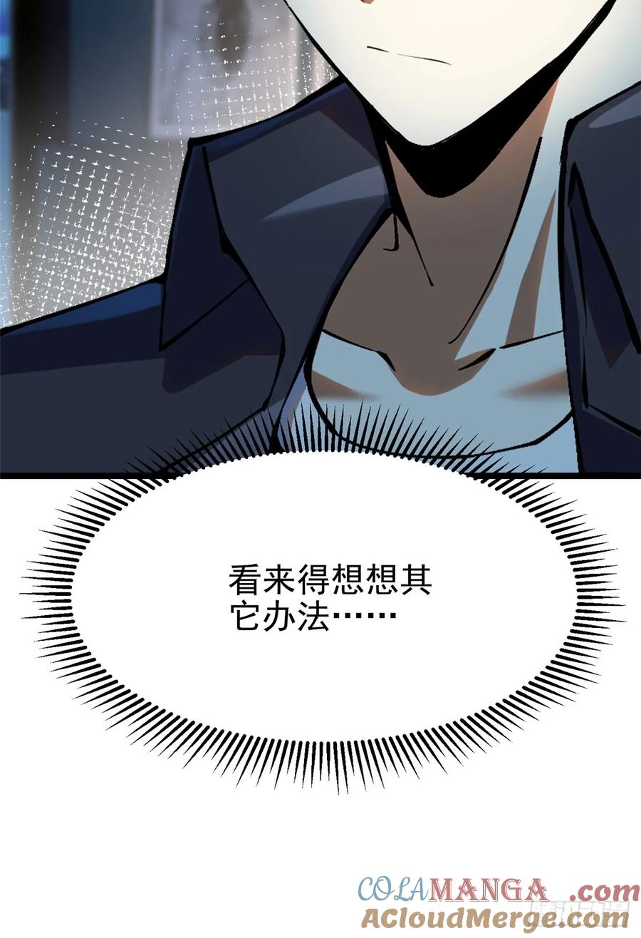 《我真不想学禁咒》第29话 第24页