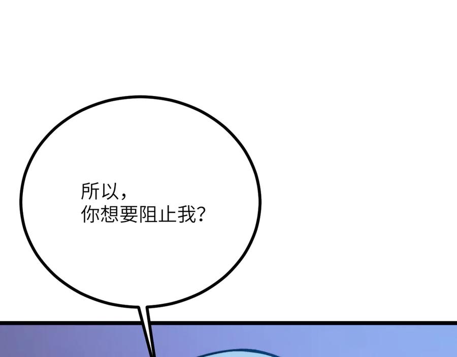 《我死后，化身武道天魔》第29话 地下城矿工 第59页