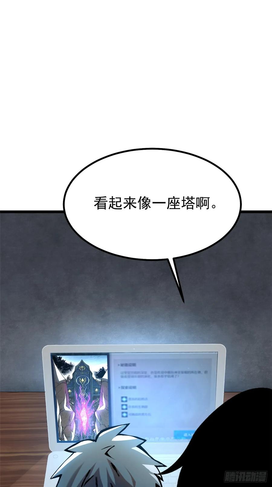 《我真不想学禁咒》第29话 第20页