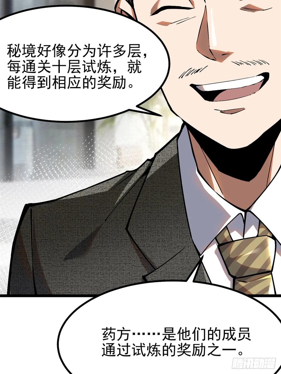 《我真不想学禁咒》第29话 第2页