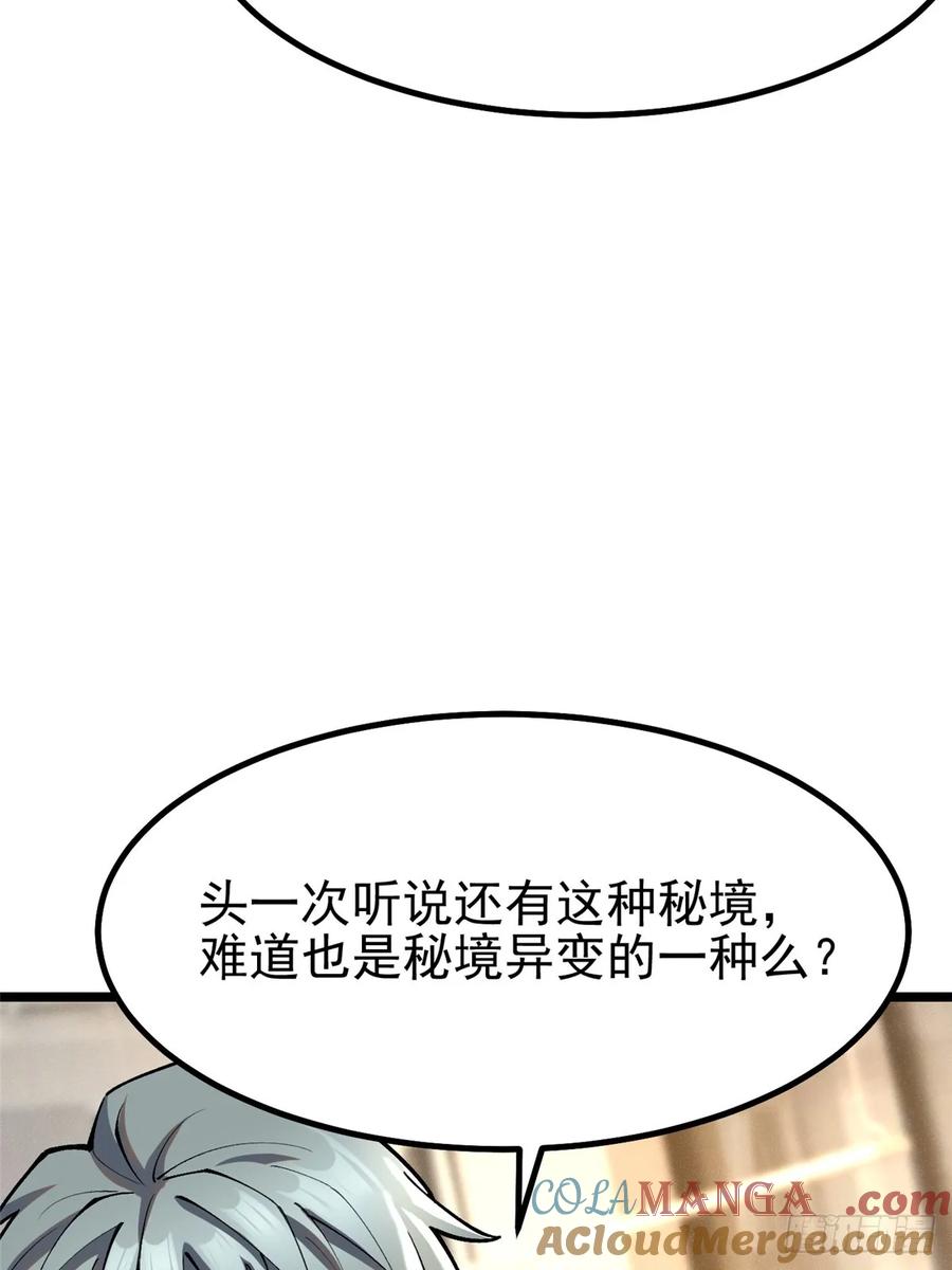 《我真不想学禁咒》第29话 第3页