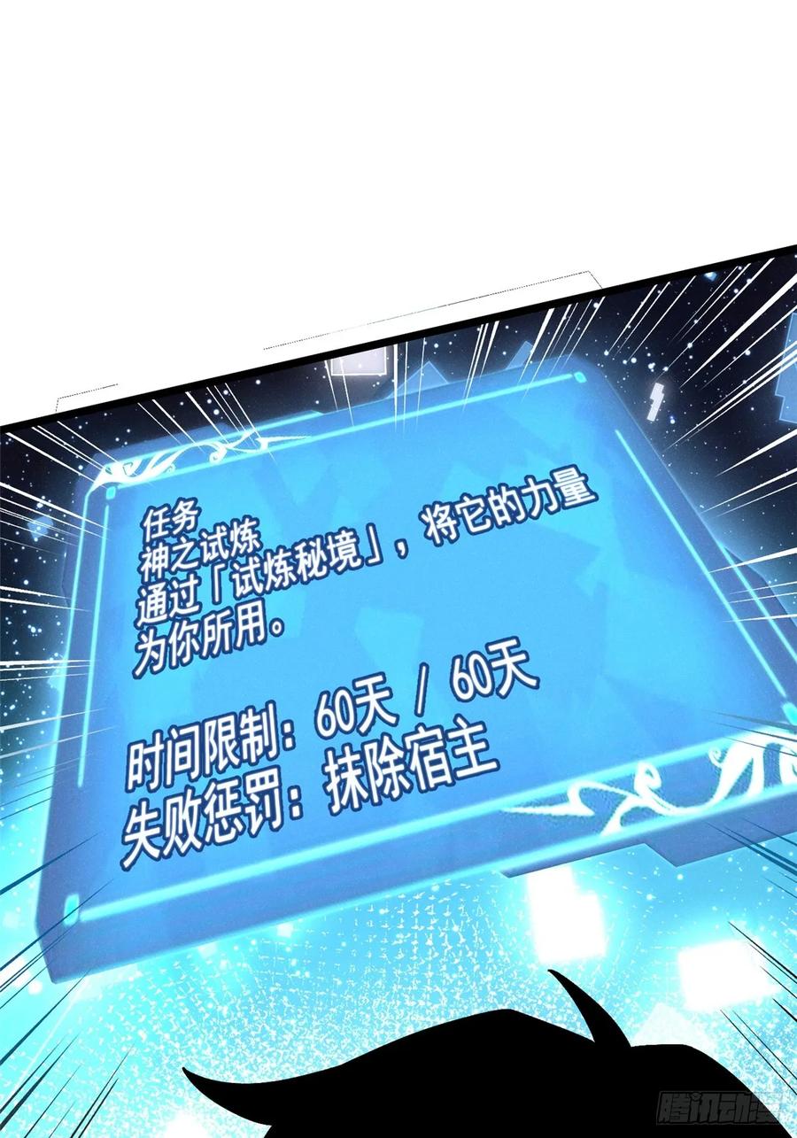 《我真不想学禁咒》第29话 第7页