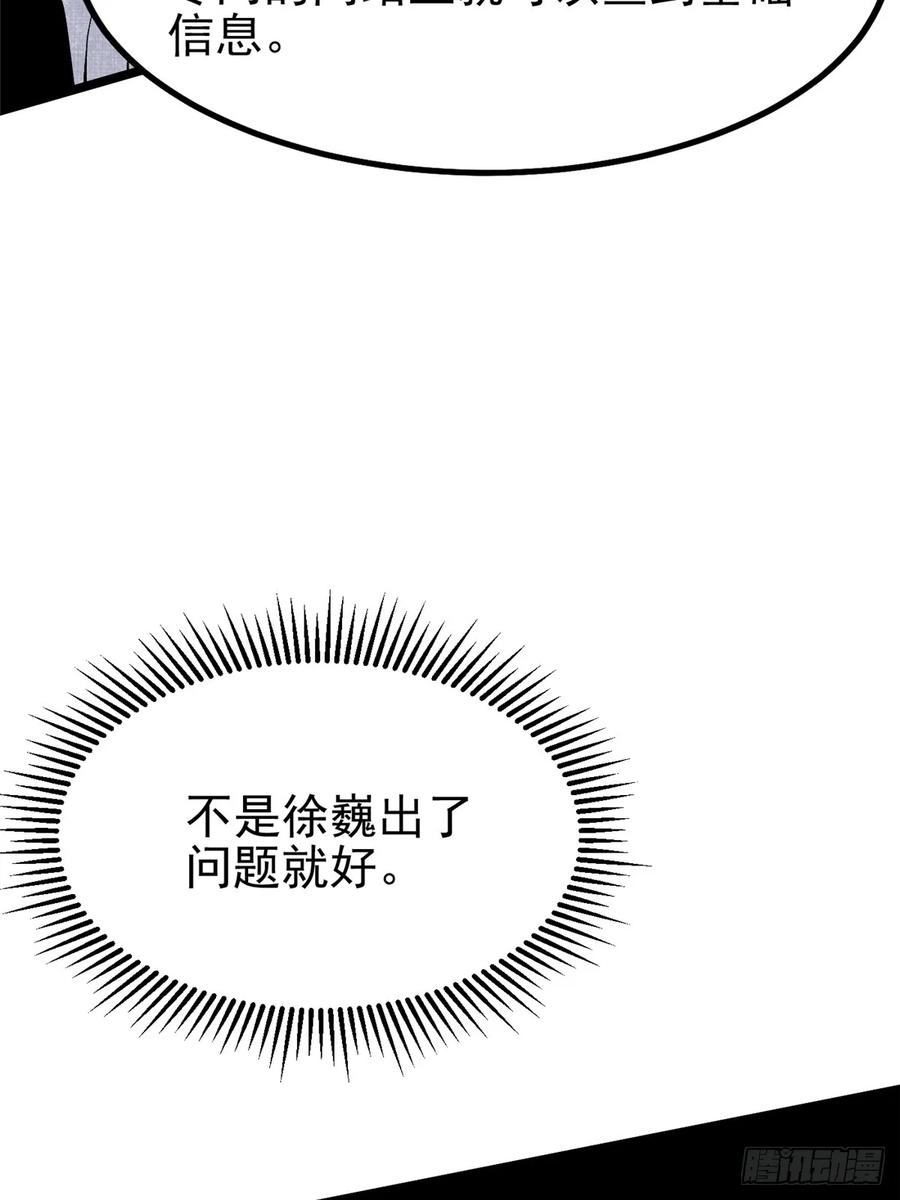 《我真不想学禁咒》第29话 第5页