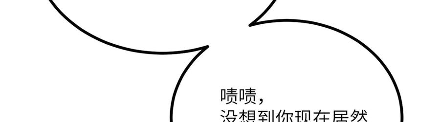 《我死后，化身武道天魔》第29话 地下城矿工 第52页