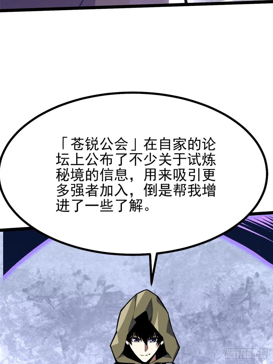 《我真不想学禁咒》第29话 第29页