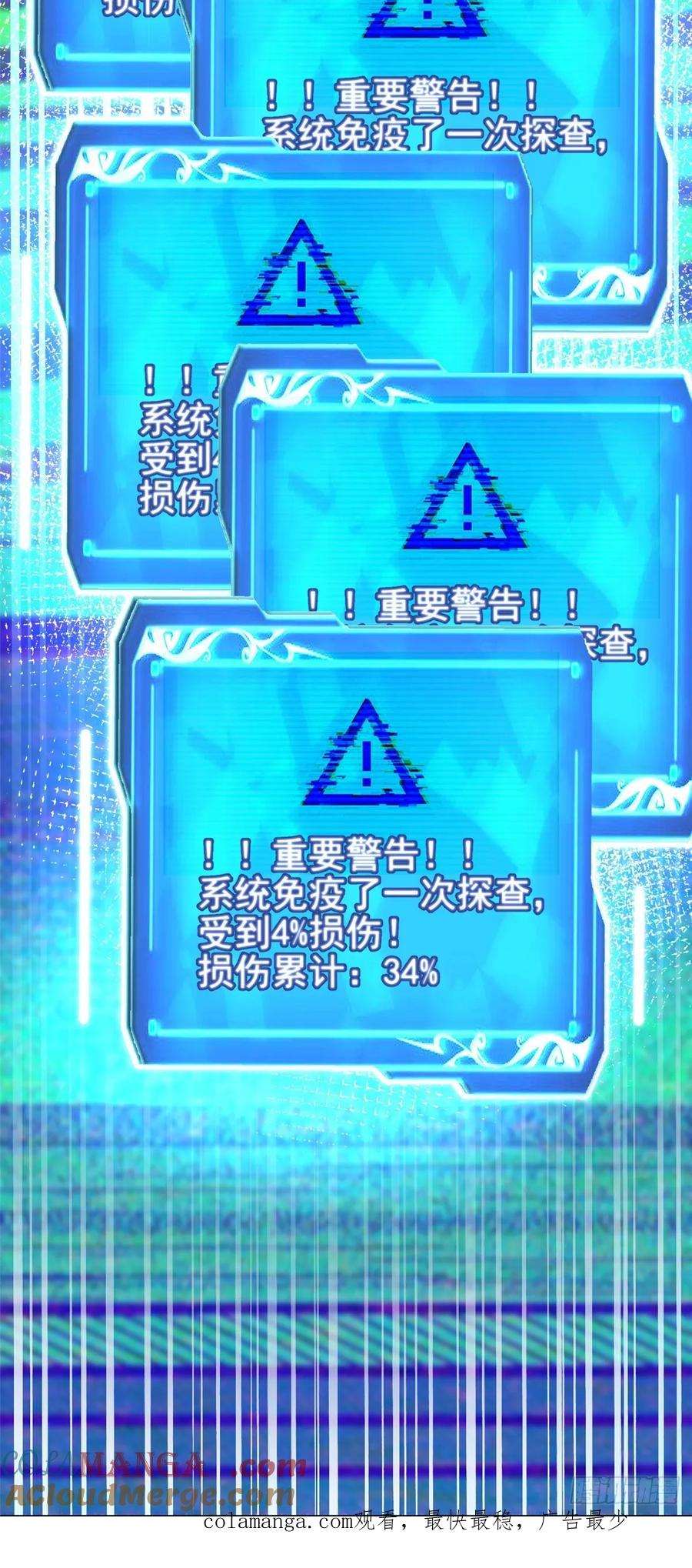 《我真不想学禁咒》第29话 第66页