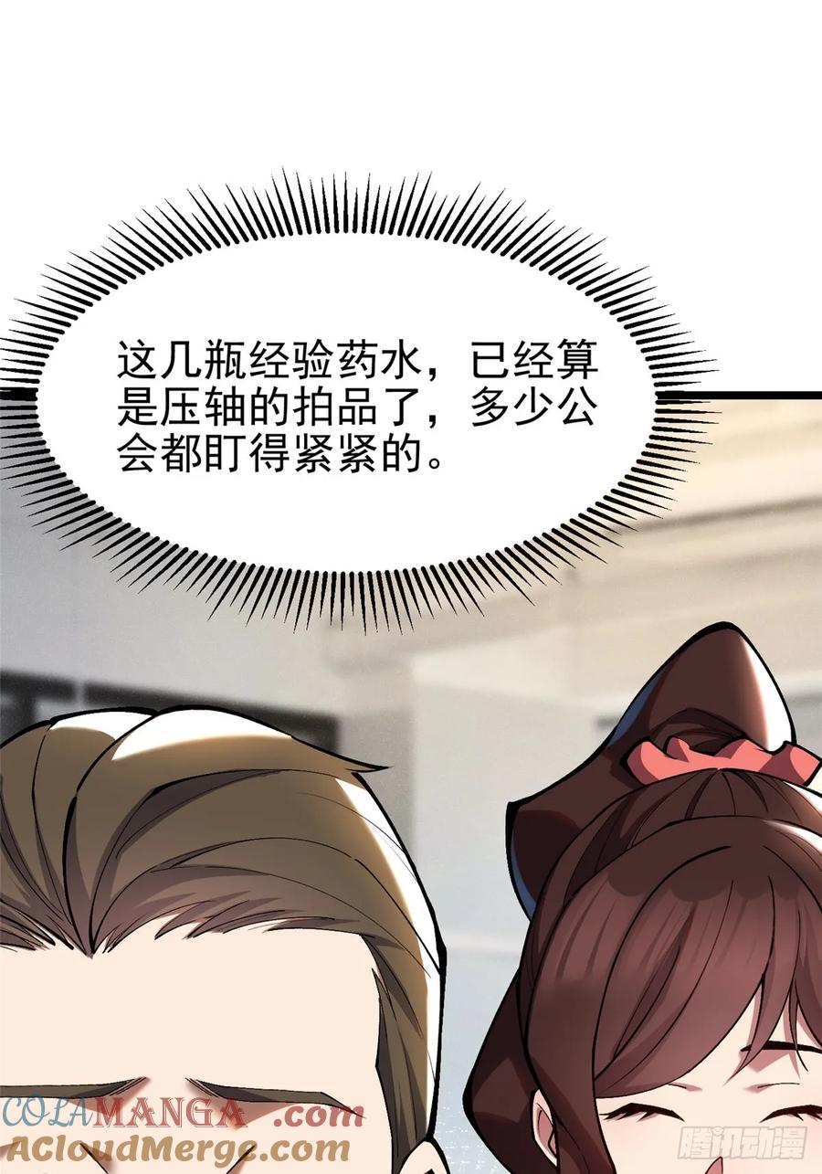 《我真不想学禁咒》第29话 第12页