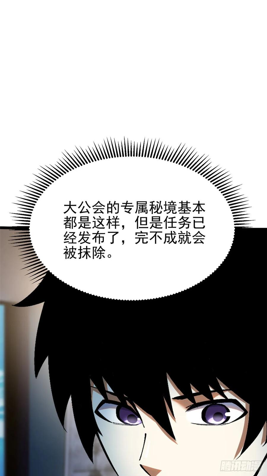《我真不想学禁咒》第29话 第23页
