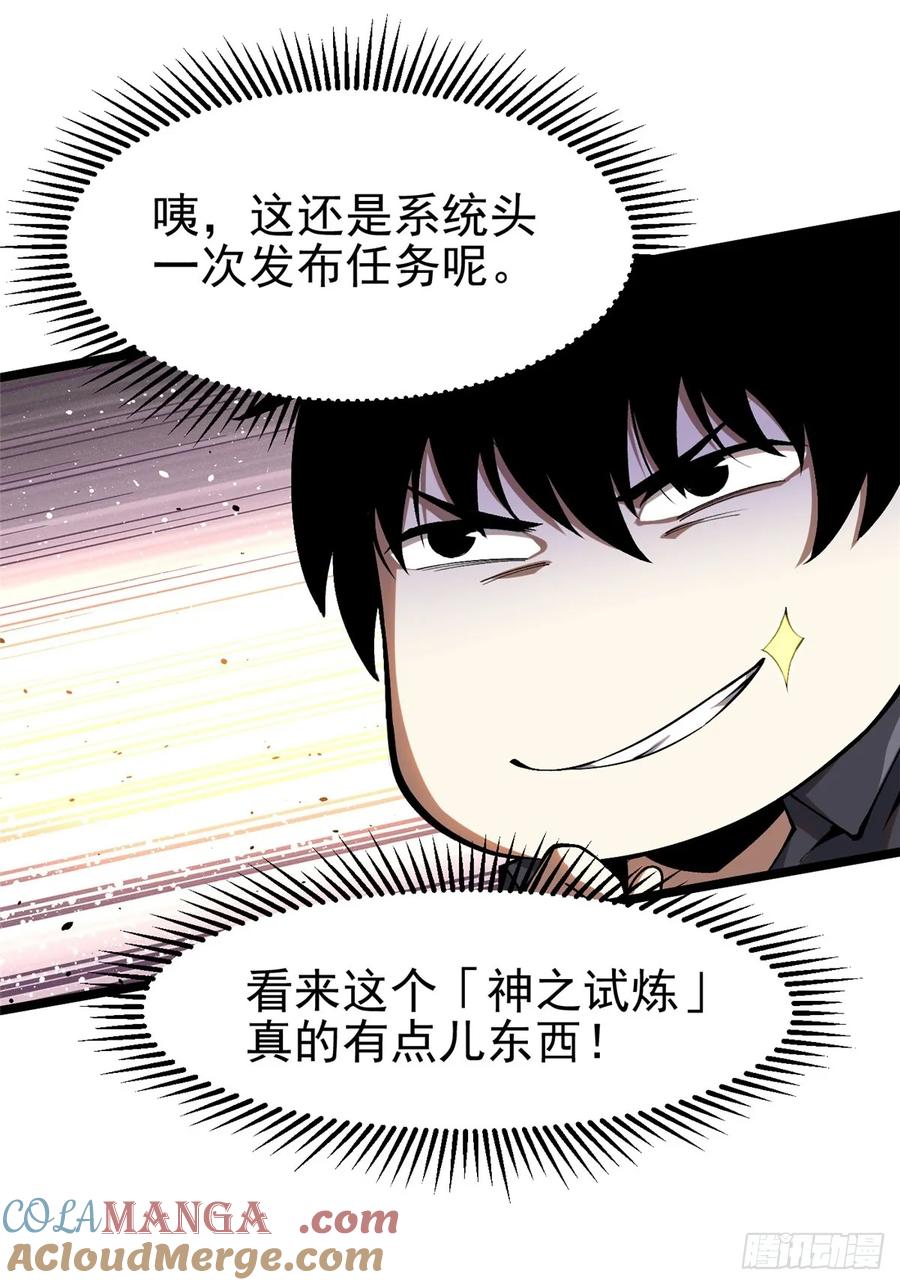 《我真不想学禁咒》第29话 第9页