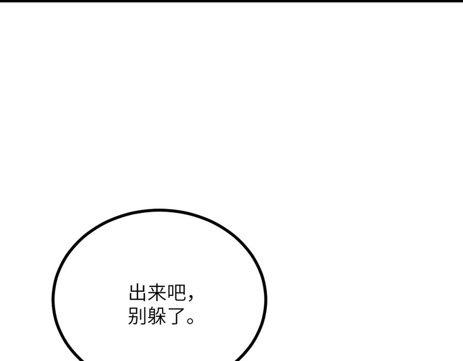 《我死后，化身武道天魔》第29话 地下城矿工 第43页