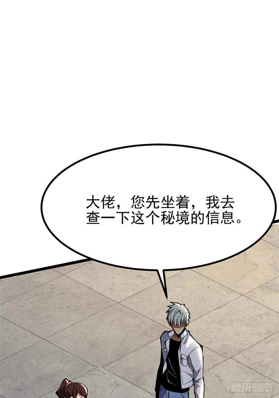 《我真不想学禁咒》第29话 第14页