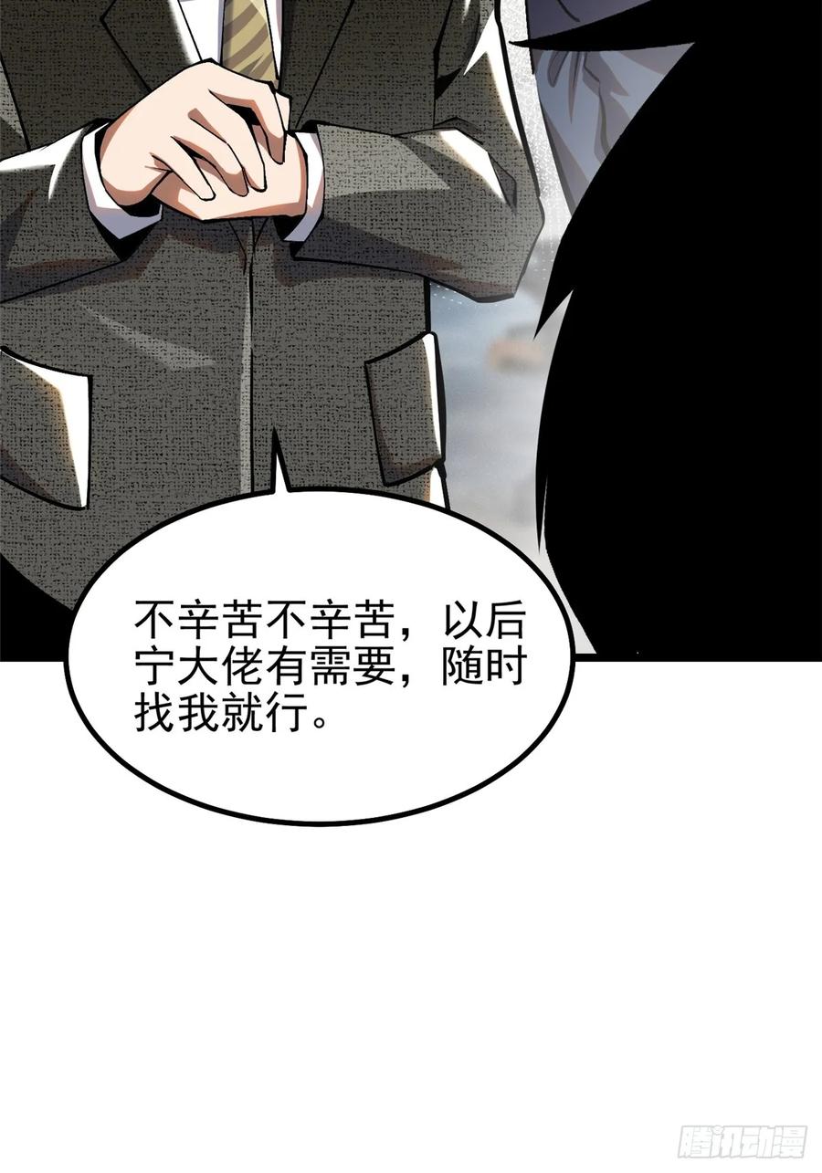 《我真不想学禁咒》第29话 第11页