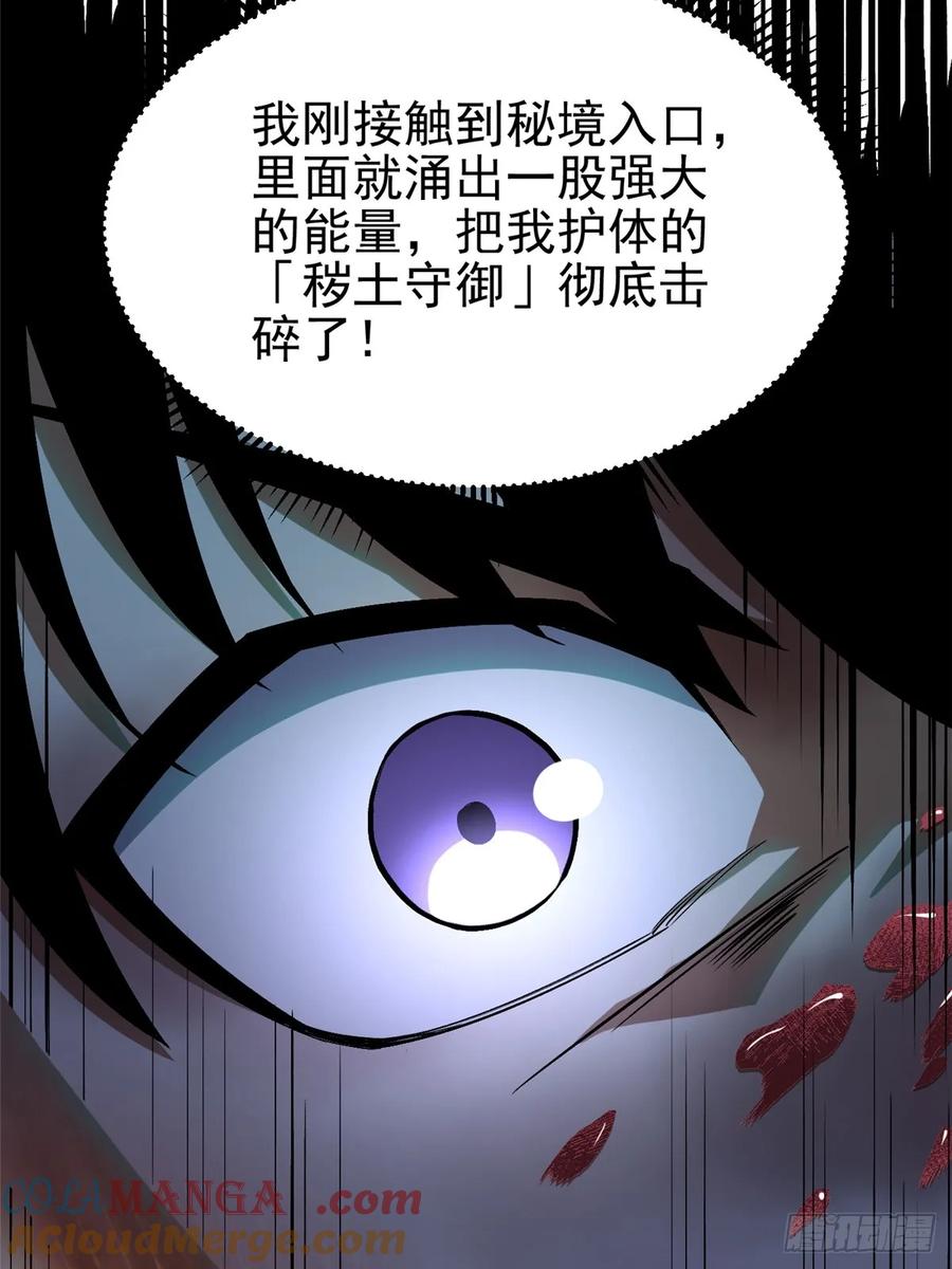 《我真不想学禁咒》第29话 第57页