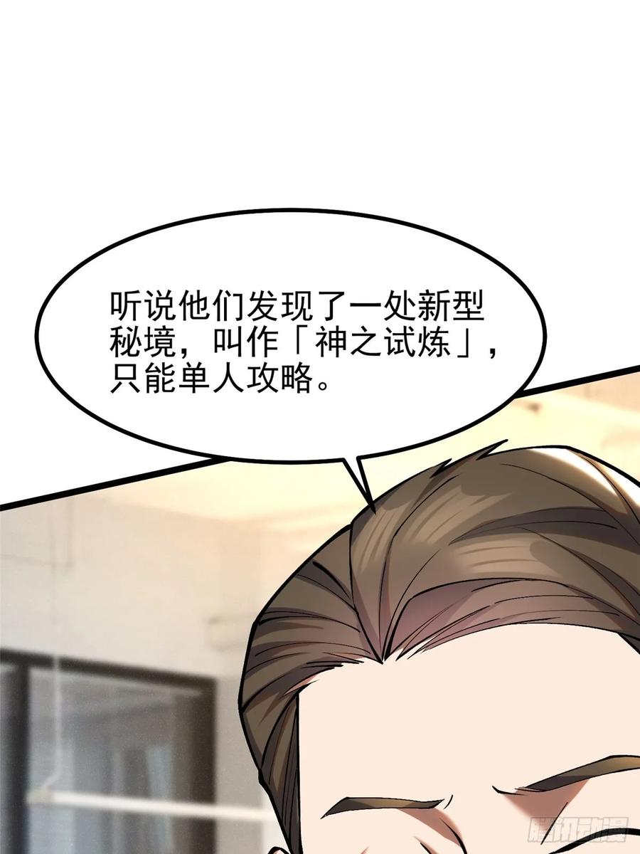 《我真不想学禁咒》第29话 第1页
