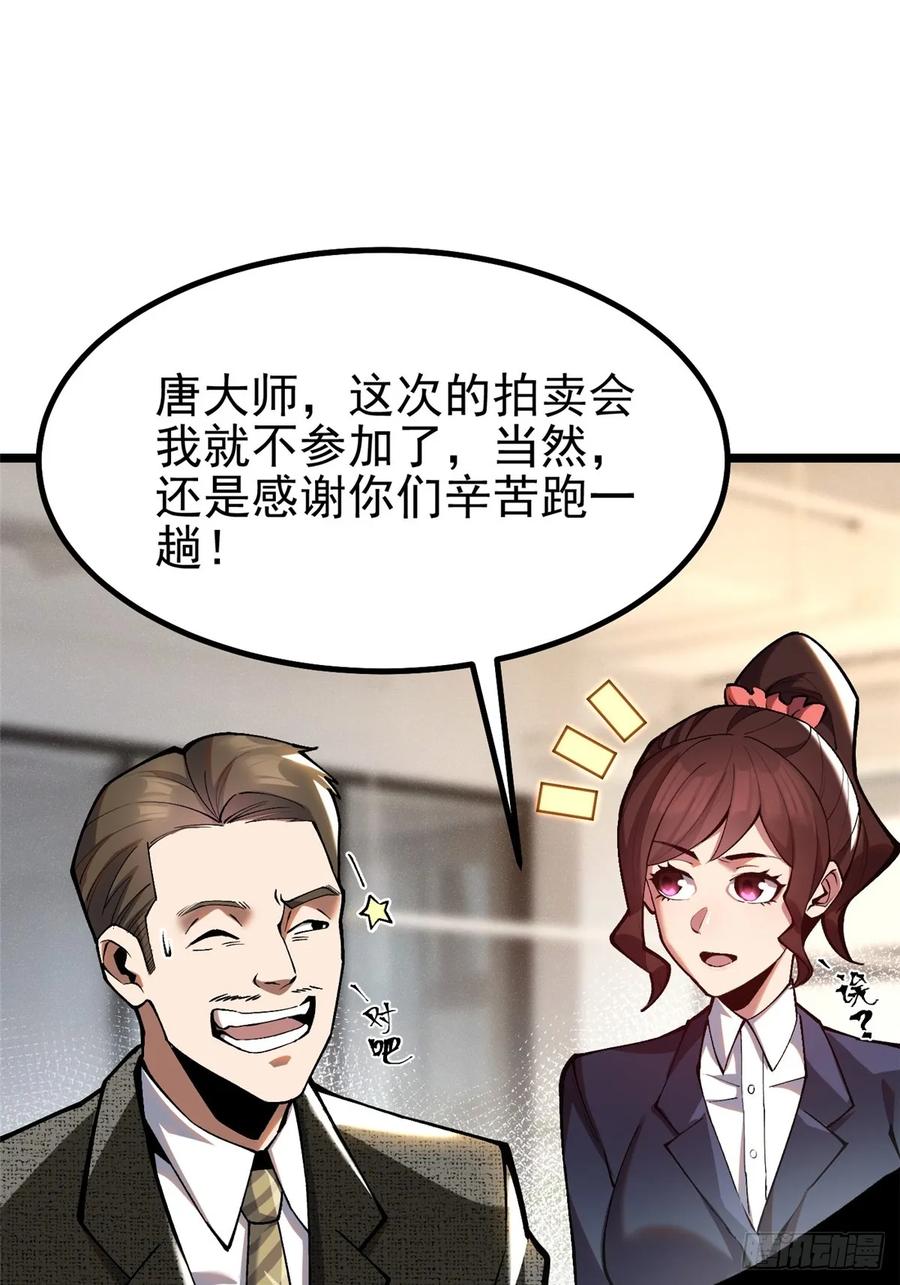 《我真不想学禁咒》第29话 第10页