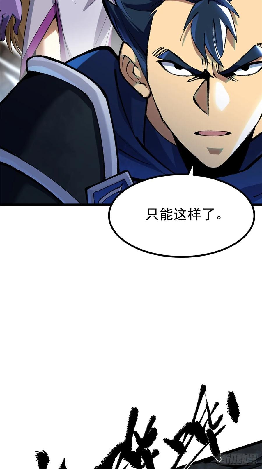 《我真不想学禁咒》第30话 第14页