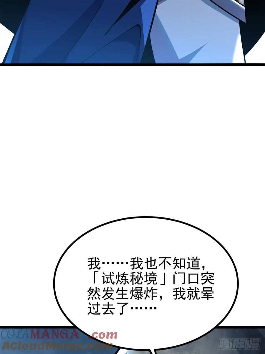 《我真不想学禁咒》第30话 第9页