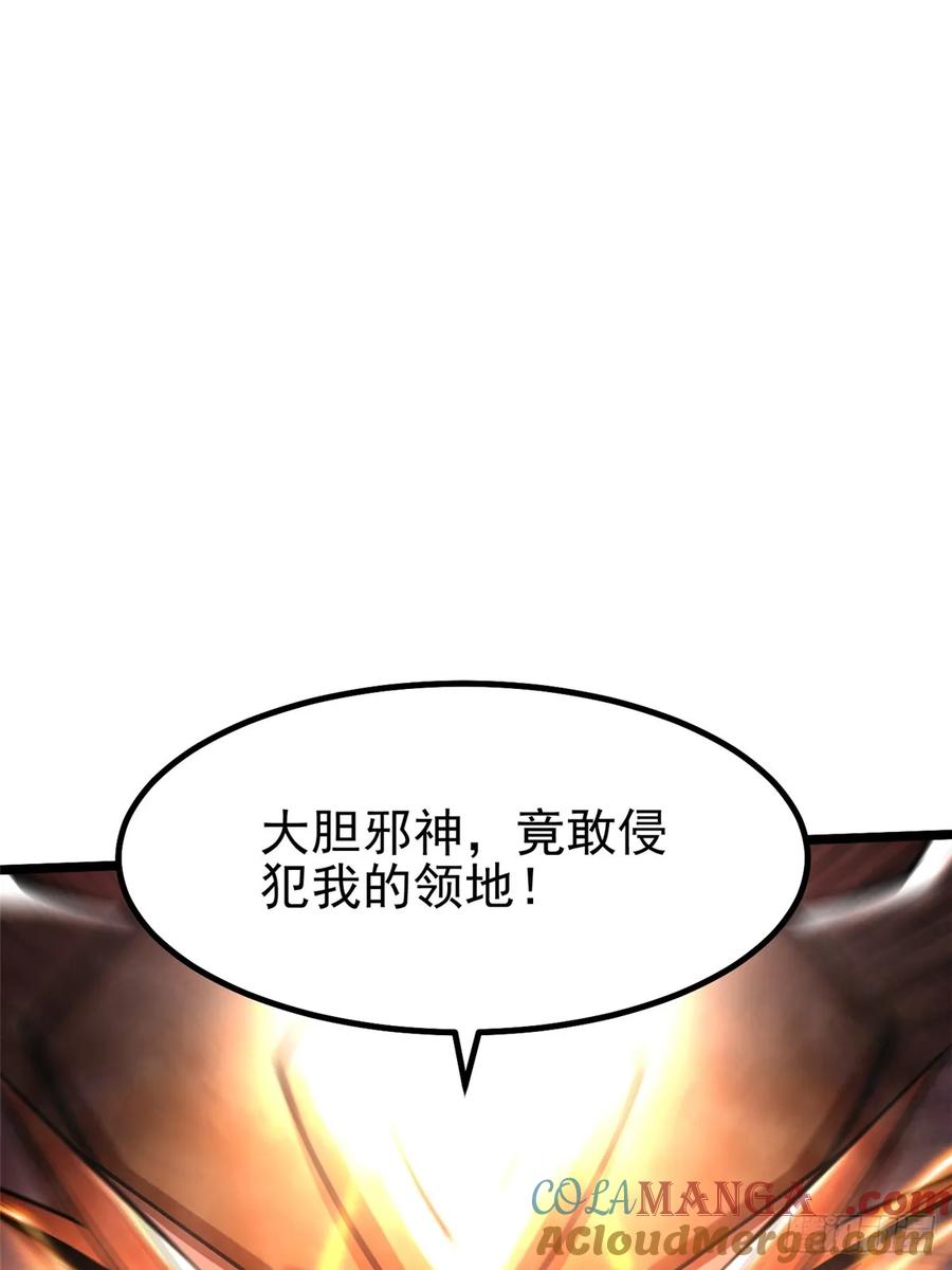 《我真不想学禁咒》第30话 第24页