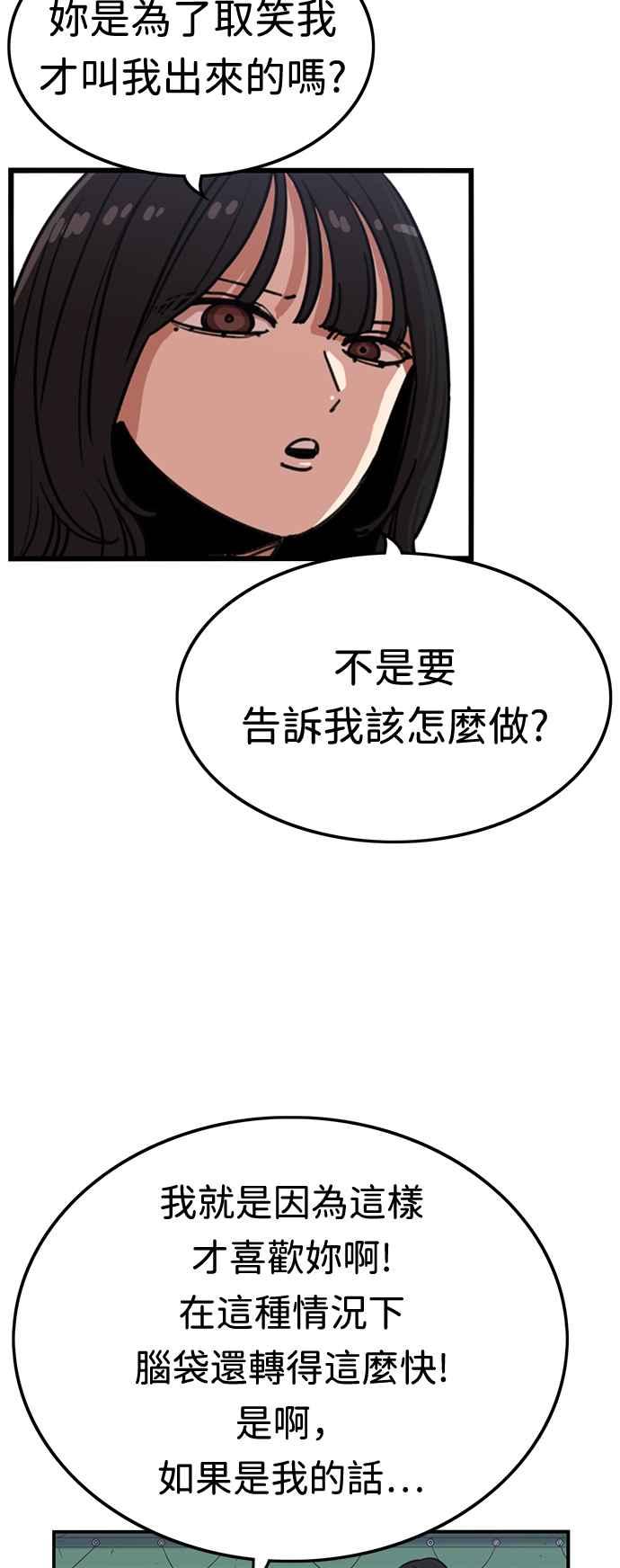 妹力大头兵 - 第370话 - 第20张图