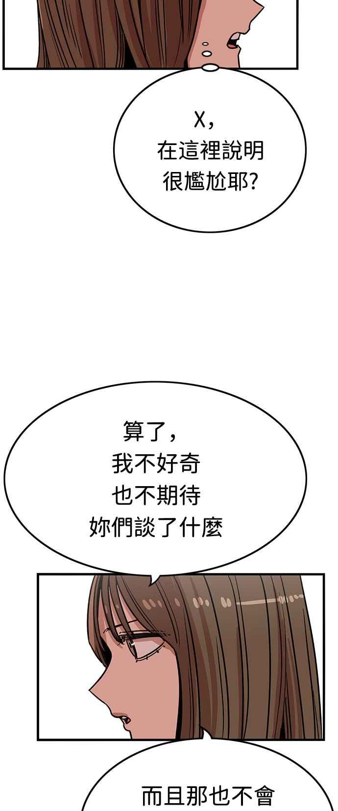 妹力大头兵 - 第370话 - 第44张图