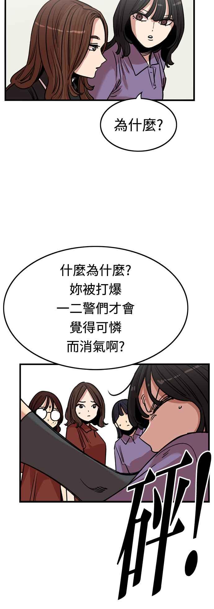 妹力大头兵 - 第370话 - 第33张图