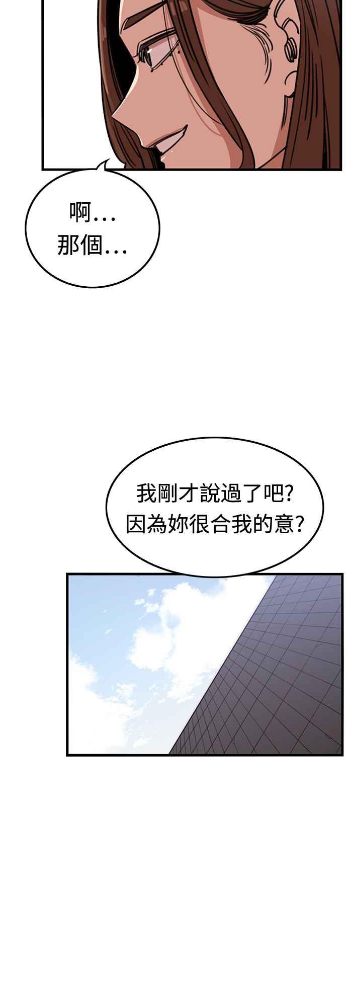 妹力大头兵 - 第370话 - 第30张图