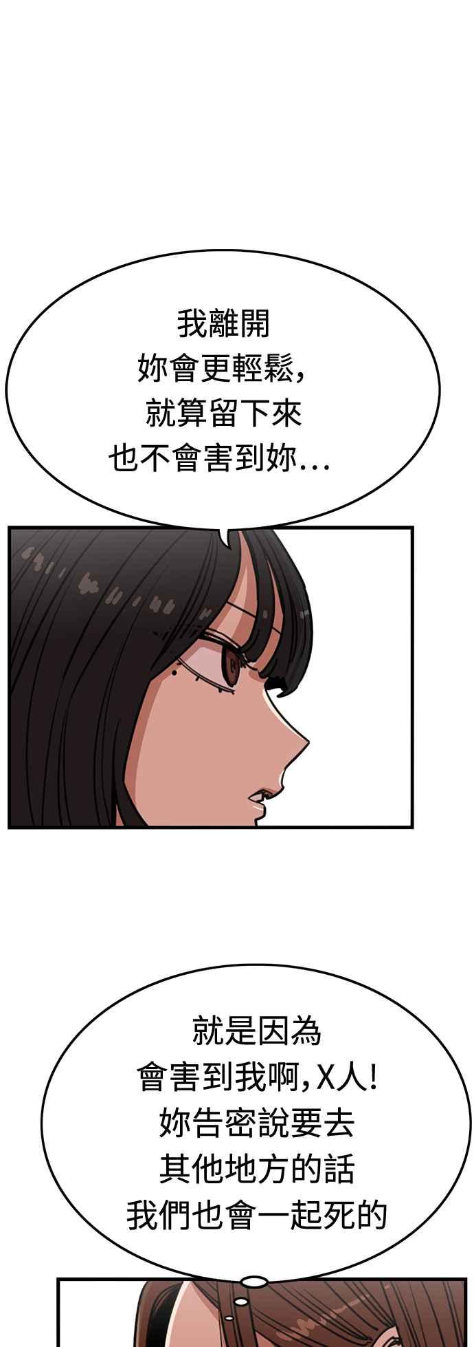 妹力大头兵 - 第370话 - 第29张图