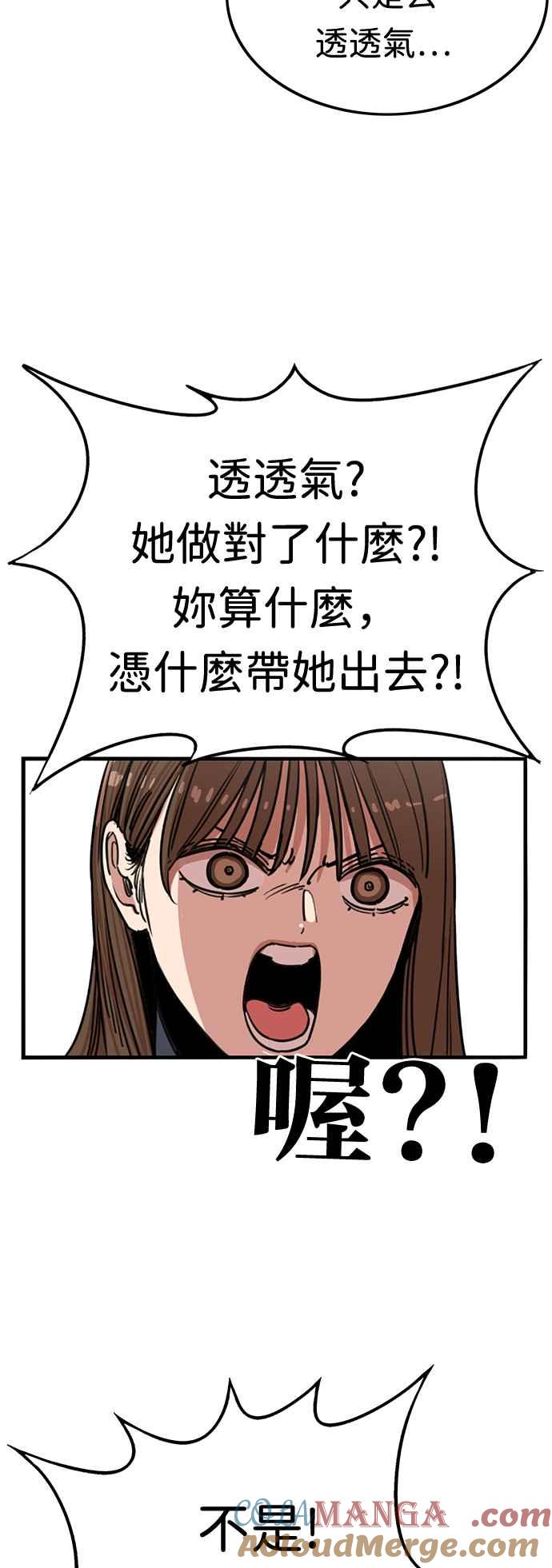 妹力大头兵 - 第370话 - 第40张图