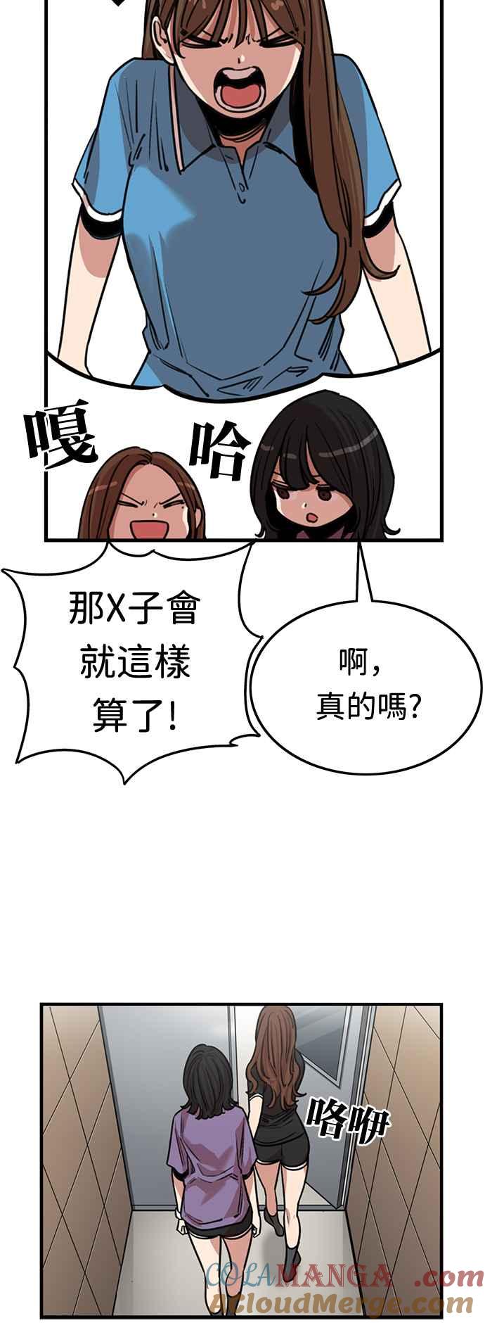 妹力大头兵 - 第370话 - 第37张图